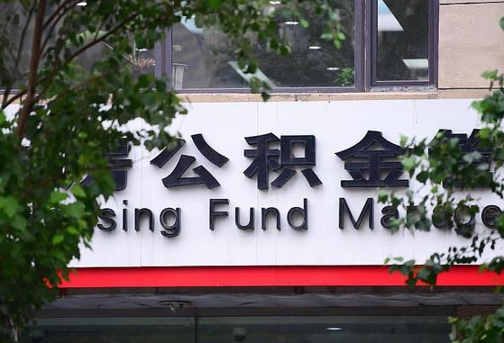 库尔勒离职取住房公积金（离职取公积金的条件）